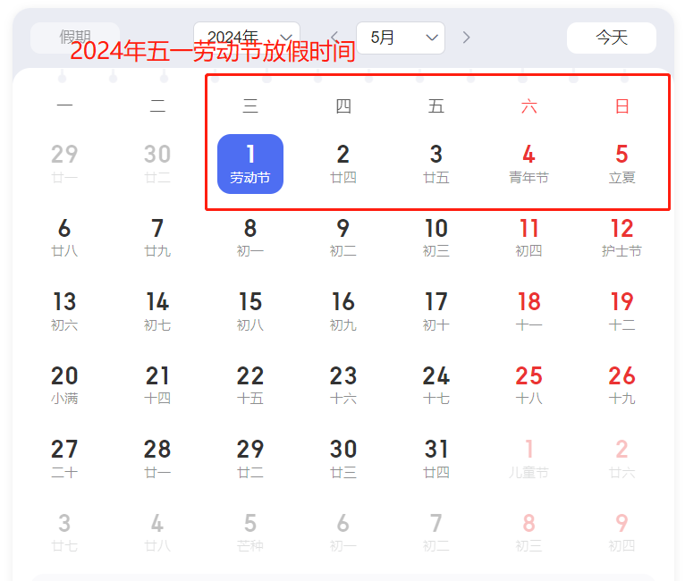 2024年劳动节放假时间 2024年劳动节放假日期安排