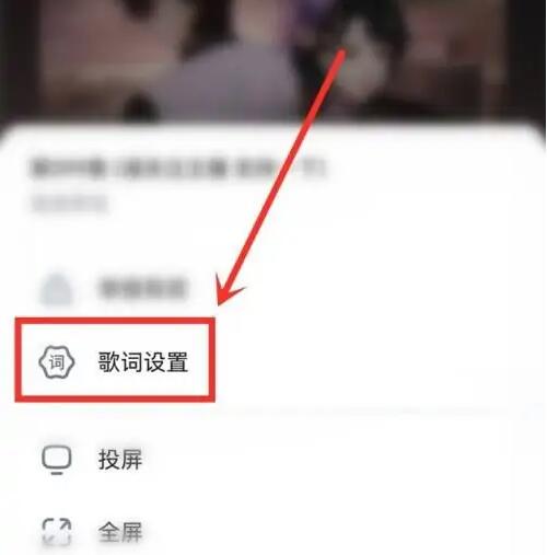 酷狗音乐设置歌词大小的方法 酷狗音乐歌词怎么设置			