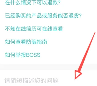 boss直聘怎么联系人工客服 boss直聘在线联系客服方法			